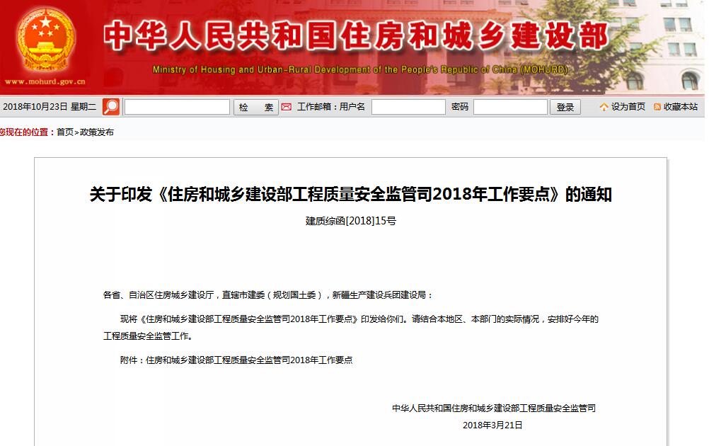 住建部發(fā)文，全面落實質(zhì)量終身責(zé)任制