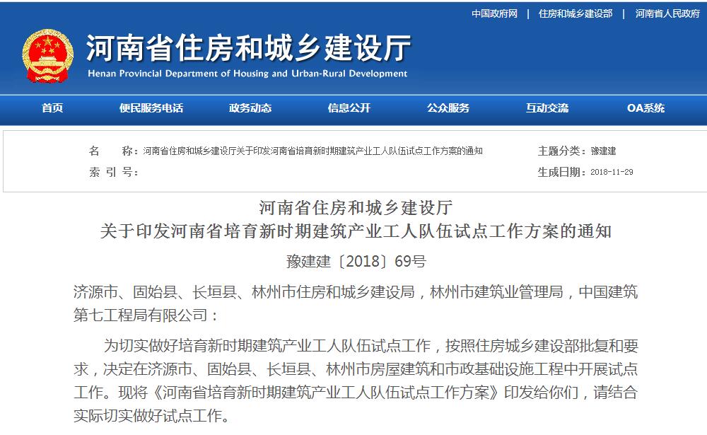 12月1日起，河南住建廳發(fā)文豫建建〔2018〕69號取消勞務(wù)資質(zhì)！